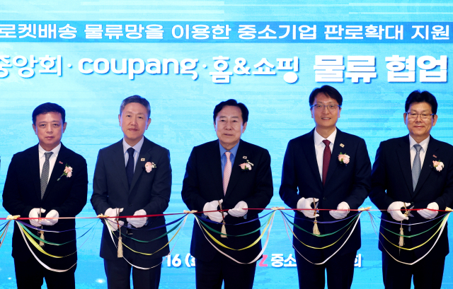 16일 서울 영등포구 중소기업중앙회에서 열린 '중소기업중앙회·쿠팡·홈앤쇼핑 물류협업 출범식'에서 문재수(왼쪽 두 번째 부터) 홈앤쇼핑 대표, 김기문 중기중앙회장, 박대준 쿠팡 대표 등이 테이프커팅을 하고 있다. 사진 제공=중기중앙회