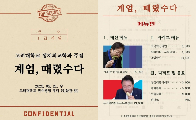 '그때 그 년(年)' 주점명 논란에 사과…‘오원춘 세트’·‘계엄 주점’ 이어 대학 축제 또 도마에 [이슈, 풀어주리]