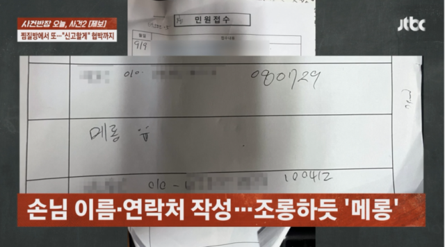 JTBC '사건반장' 갈무리