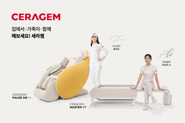 세라젬, 하나금융그룹 챔피언십 공식 후원…리디아 고·황유민 선수 팬 사인회