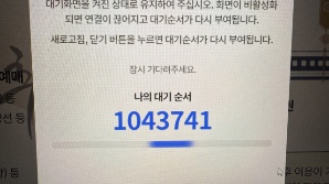 코레일 "추석 열차 예매 시간 오후 4시까지 연장"