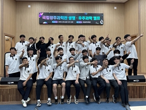 섬 마을로 떠나는 국립광주과학관 ‘생명·우주과학 캠프’ 시즌2