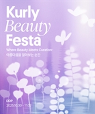 컬리, 10월 DDP서 뷰티페스타 개최