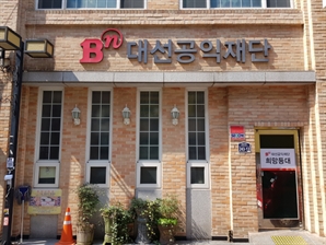 대선공익재단, 올해도 대선사회복지사상 수상자 99명 선정