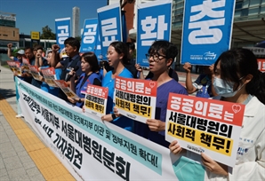 서울대병원 노조, 하루동안 파업…"의료 공공성 강화, 인력 충원해야"