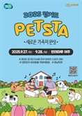 반려견 스포츠대회부터 플리마켓까지…27~28일 여주서 경기도 펫스타 개최