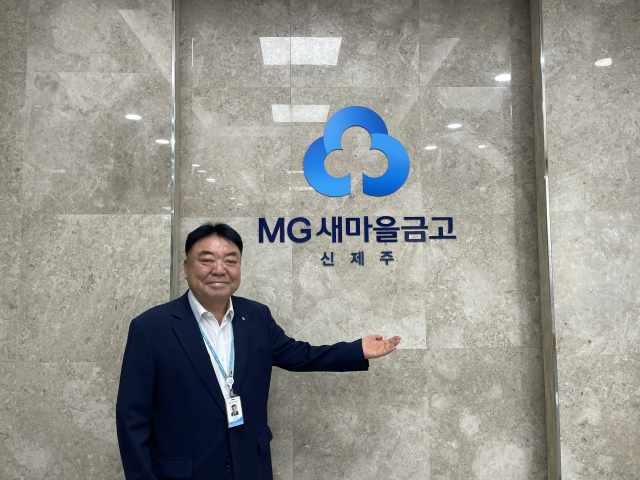 양인천 신제주새마을금고 이사장이 17일 제주시 연동 본점 앞에서 금고를 소개하고 있다. 사진=신중섭 기자