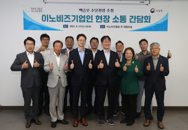 백승보(앞줄 왼쪽에서 세번째) 조달청장이 중소기업기술혁신협회와 간담회를 갖고 기념촬영을 하고 있다. 사진제공=조달청