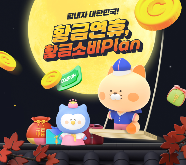 신한카드, 추석 소비 트렌드 반영 대고객 이벤트 진행