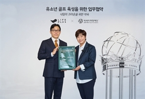 한화 라이프플러스-박세리재단 '유소년 골프 육성' 협약