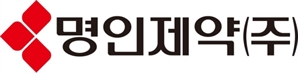 명인제약, 공모가 5.8만 확정…의무보유확약 비율도 ‘최고 수준’ [시그널]