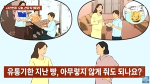 "내가 먹어봤는데 괜찮아"…유통기한 지난 빵 준 편의점주, 초등생 결국