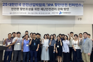 인천항만공사 ‘항만안전 컨퍼런스’ 개최…2025 대한민국 안전산업박람회 연계