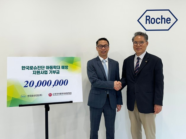 한국로슈진단, 한국아동학대예방협회에 2000만원 기부