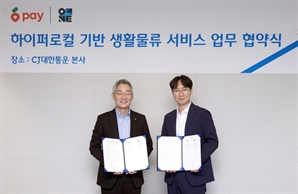 CJ대한통운, 당근마켓 '바로구매' 배송 전담