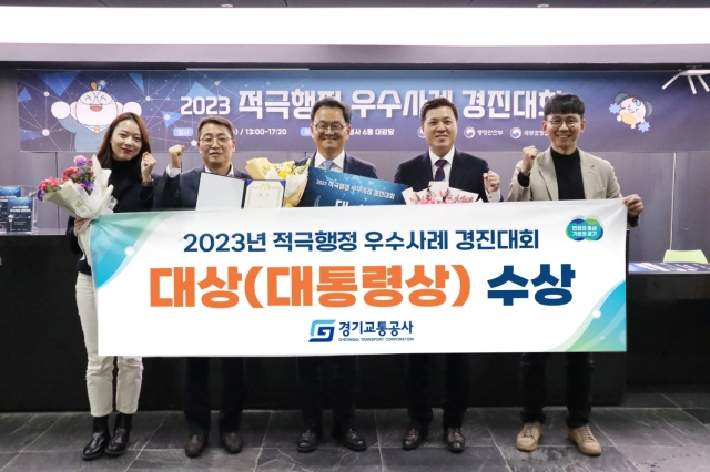민경선 경기교통공사 사장(가운데)이 지난 2023년 11월 8일 정부세종청사에서 열린 ‘2023년 적극행정 우수사례 경진대회’에서 대상인 대통령상을 수상하고 기념촬영을 하고 있다. 사진 제공=경기교통공사