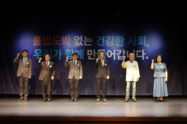 제17회 도박중독 추방의 날 기념식 개최…“불법도박 근절”