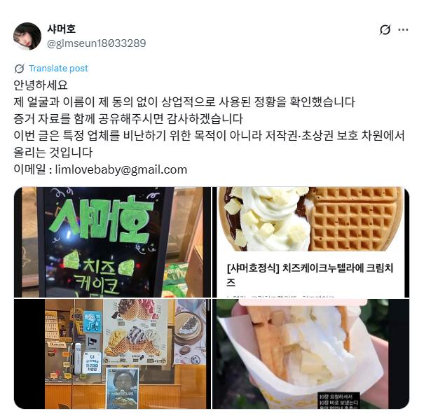 샤머호 SNS 갈무리