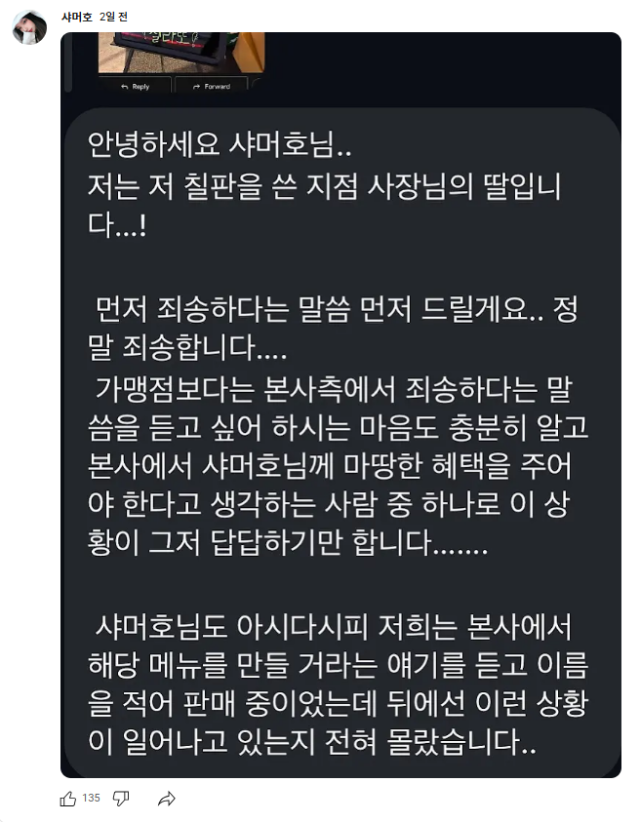 샤머호 SNS 갈무리