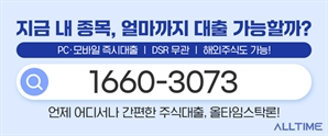 증권사 신용미수 대환도 OK! 모바일로 간편하게 투자자금 확보하세요.