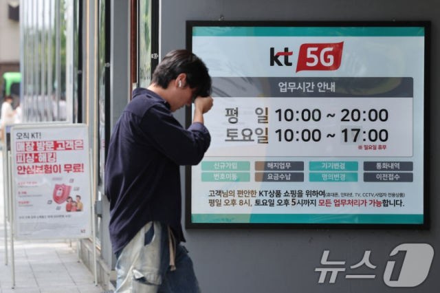 개인정보위 "KT, 이용자 개인정보 유출 추가 신고…총 2만 30명"