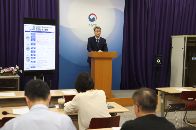 조달청, 건설현장 중대재해 감축 건설안전 혁신 나서