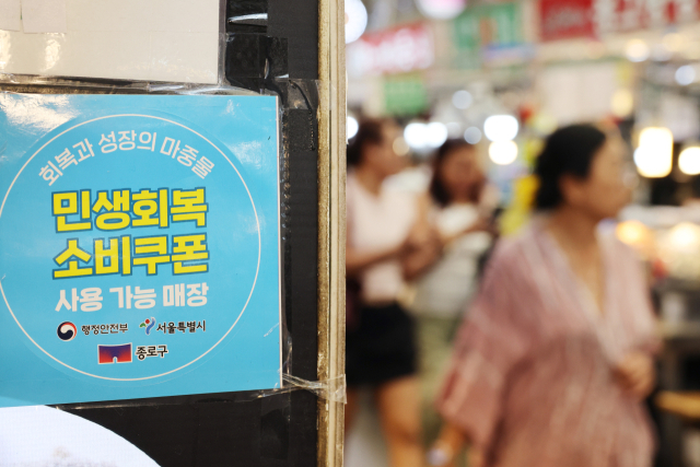 12일 서울 시내의 한 가게에 붙은 민생회복 소비쿠폰 사용처 안내문. 연합뉴스