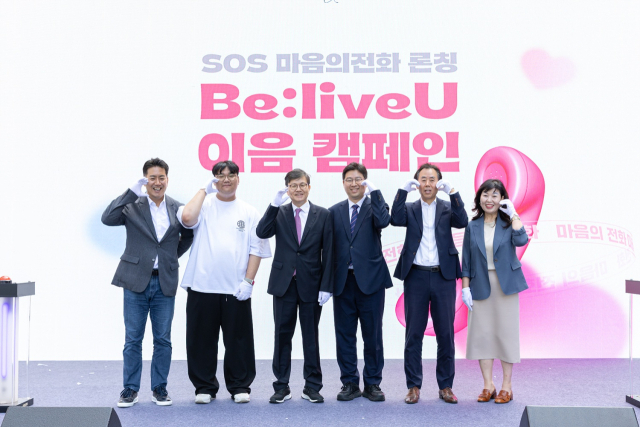 이장우(왼쪽 세 번째) 생명보험사회공헌재단 이사장이 18일 서울 중구 청계광장에서 열린 도심형 ‘SOS 마음의 전화’ 론칭 행사에서 참석자들과 기념 촬영을 하고 있다. 사진 제공=생명보험재단