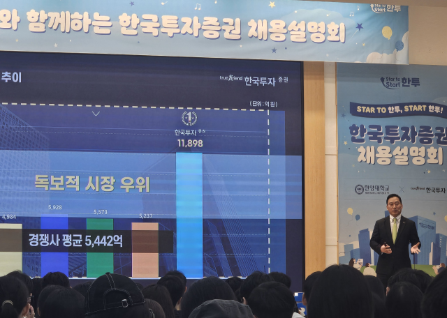 김성환 한국투자증권 사장이 18일 한양대에서 열린 한국투자증권 채용설명회에서 취업준비생들에게 강연하고 있다. 변수연기자