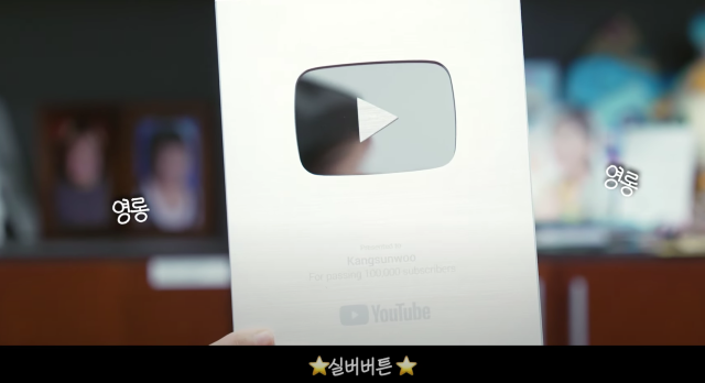 유튜브 '강선우' 채널 캡처