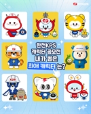 ‘한전KPS 캐릭터 공모전’ 8개 수상작 온라인 선호도 조사