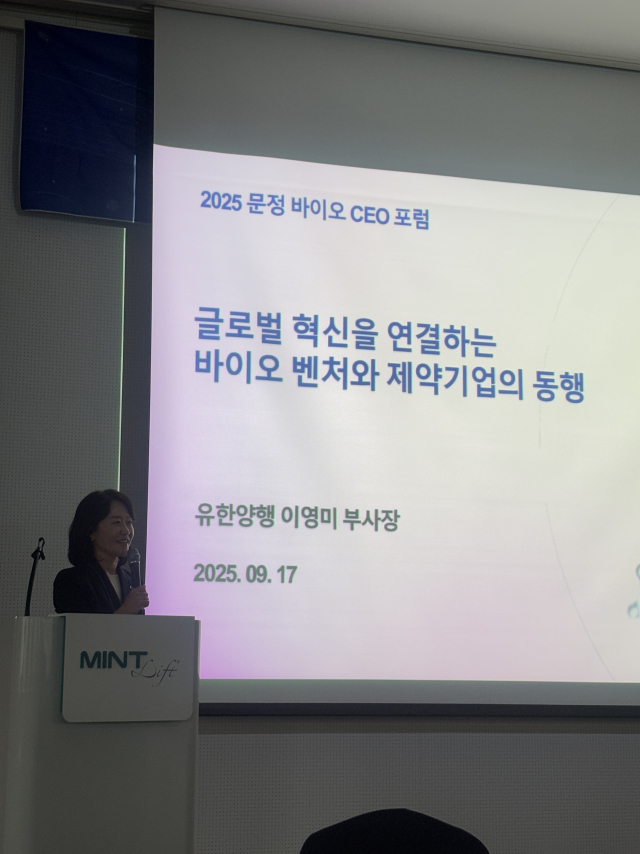 이영미 유한양행 부사장이 17일 열린 문정바이오CEO포럼에서 발표하고 있다. 이정민 기자