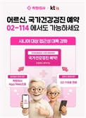 착한의사X114 번호안내서비스, 시니어 계층 건강검진 접근성 대폭 향상