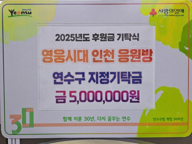 사진=인천 연수구