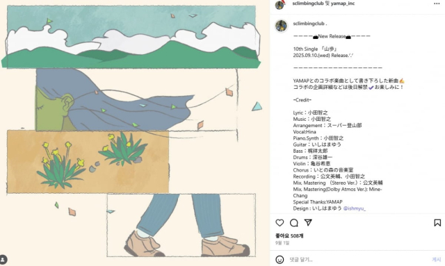 김광석의 이름은 없는 슈퍼등산부가 공개한 '산보' 크레딧. 슈퍼등산부 인스타그램 갈무리