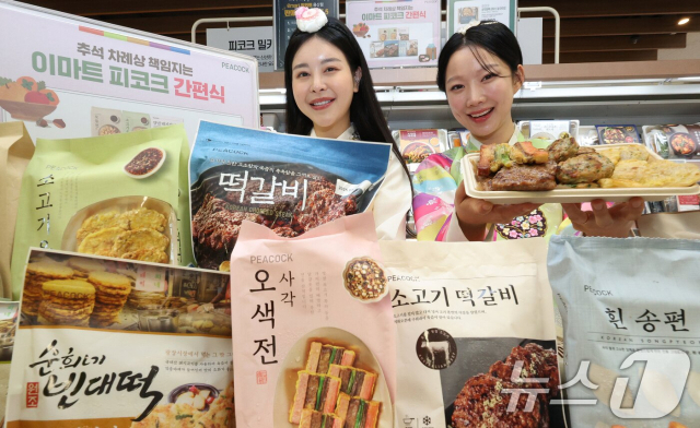 추석 차례상을 간편하게 차릴 수 있는 피코크 간편식. 뉴스1