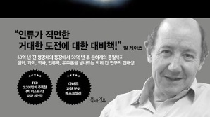 [북스&] 138억 년의 관점에서 바라보는 미래의 지도