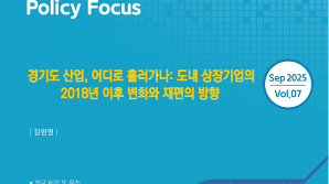 반도체 중심이던 경기도…7년 만에 바이오·자동차·SW 중심 전환