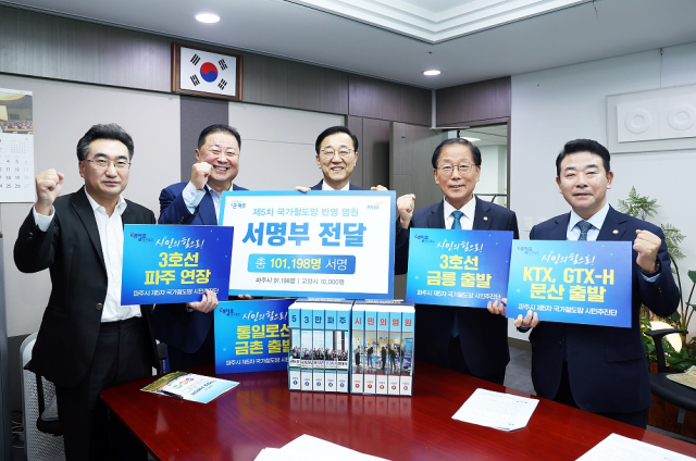 김경일 경기 파주시장(왼쪽 두 번째)이 지난 18일 김윤덕 국토교통부장관(왼쪽 3번째)에게 파주시민 10만 명의 서명이 담긴 서명부를 전달하고 기념촬영을 하고 있다. 사진 제공=파주시