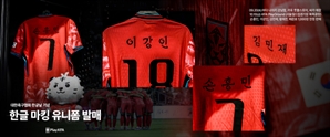 홍명보호, 다음 달 브라질전서 '한글 유니폼' 입고 뛴다