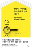 [북스&] 주택담보대출의 악순환…집값 급등 뉴노멀 불렀다