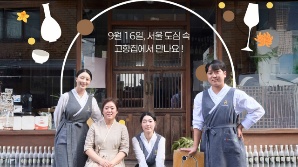 뉴발란스부터 전통주까지…새 팝업 놀러오세요