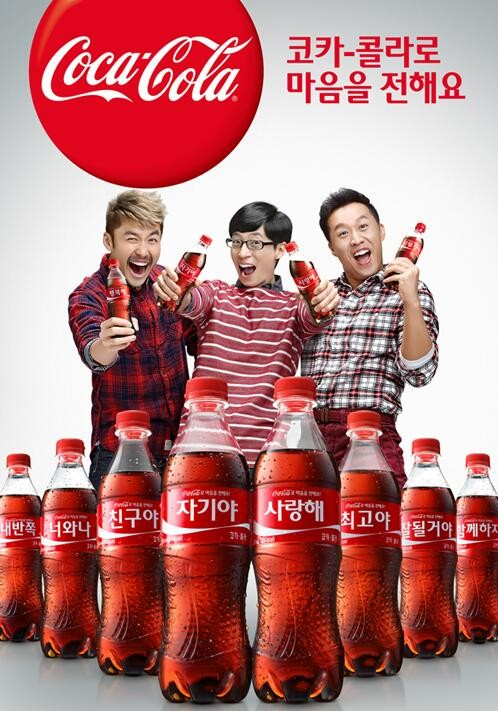 한국 '마음을 전해요(Share a Coke)' 캠페인 포스터. 사진=코카콜라 코리아 SNS 갈무리