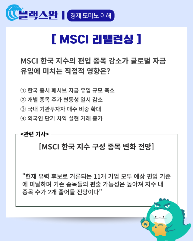 '美 물가지표도 주목' OECD, 韓 성장전망 수정치 이번 주 발표…韓 MSCI 지수 1위에도 신규 종목 편입 ‘비관적’ [AI 프리즘*글로벌 투자자 뉴스]