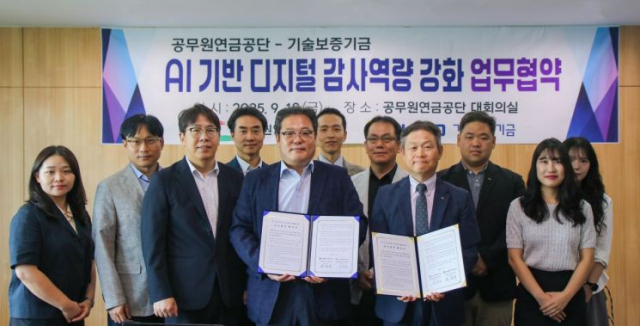 한창규(왼쪽 다섯번째) 기보 감사실장과 정영민(오른쪽에서 네번째) 공무원연금공단 감사실장이 업무협약 후 기념촬영을 하고 있다. 사진제공=기보