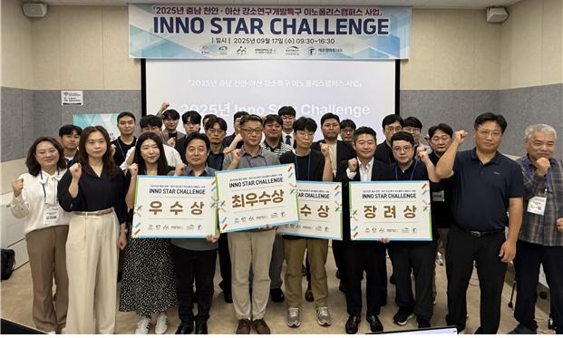 사진= 2025년 강소특구 Inno Star Challenge 시상식 단체 사진