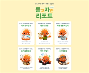 "내 아이는 어떤 유형?"… 2000만 시간 재생된 코코지, 듣자 리포트 발간