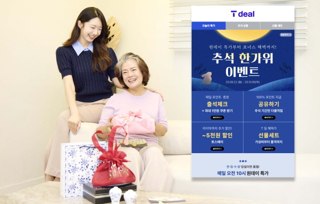 SK텔레콤 모델이 티딜의 ‘추석 특집관’을 소개하고 있다. 사진제공=SK텔레콤