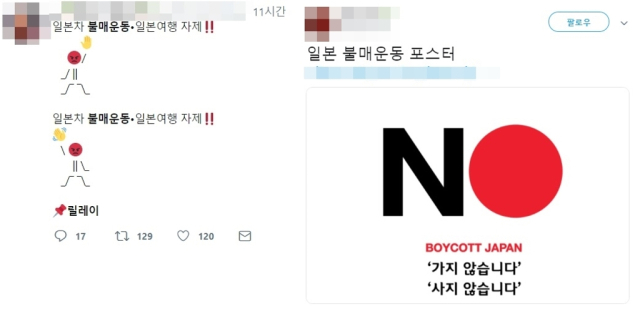 2019년 7월 국내서 벌어졌던 ‘일본 불매운동’. SNS 갈무리