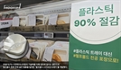 플라스틱 사용 90% 절감…무림P&P '식품 포장재' 혁신